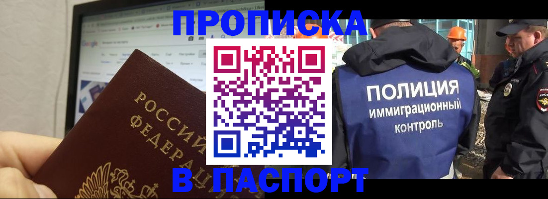 прописка 2025 в Суворове